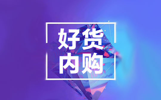 万象甄选万象甄选特卖平台简介